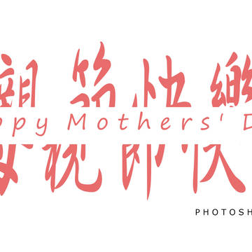 Happy Mothers' Day
