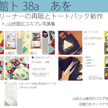 ８月２１日国広プチサンプル