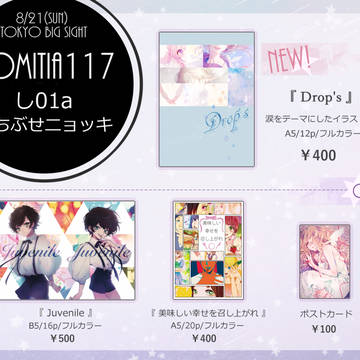 COMITIA117 お品書き