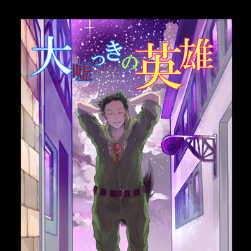 【COMITIA117】漫画サンプル