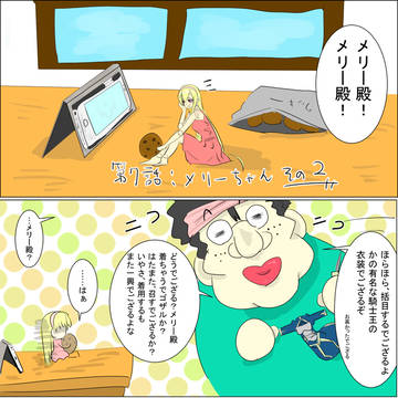 COOL JAPNが生み出した怪異殺し7 メリーちゃん　その2