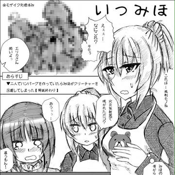 いつみほ