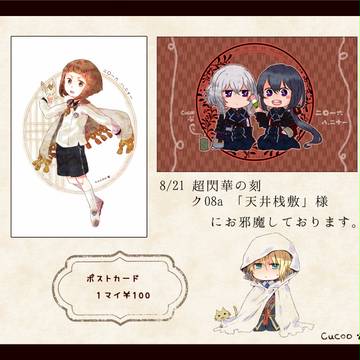 【超閃華】ポストカード