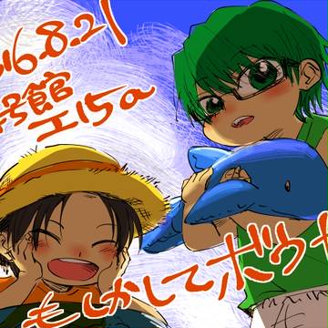 8/21夏インテ参加のお知らせ