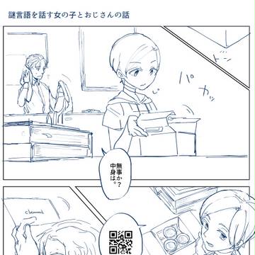 おじさんと謎言語を話す女の子の話