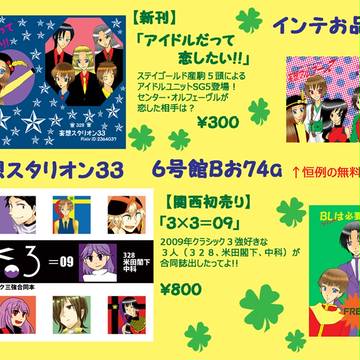 8/21 SUPER COMIC CITY関西２２　お品書き