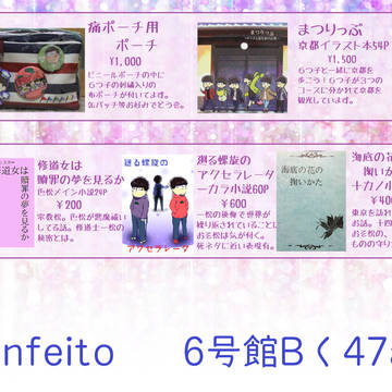 【SCC関西超家宝】お品書き【8／21インテックス大阪】