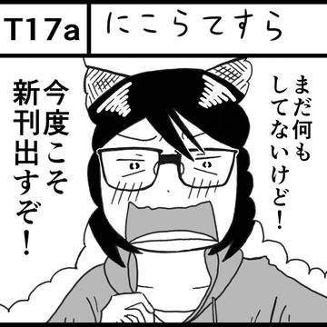 ティア117