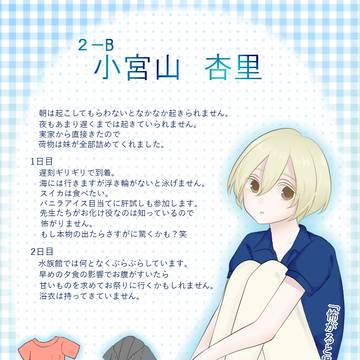 【ちよ高】小宮山　杏里【臨海学校キャラシ】
