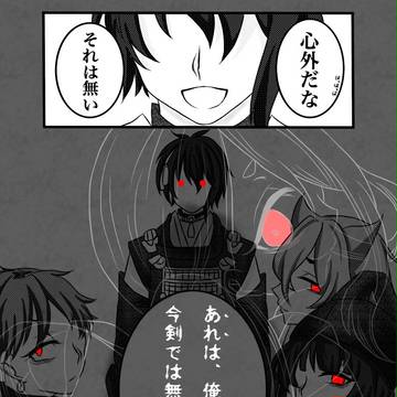 小説用挿絵① ≪今剣、所在不明≫