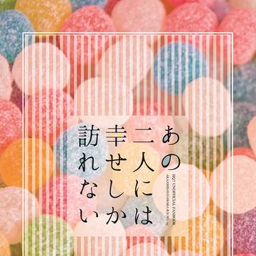 【9/4RTS!!10】新刊案内【赤菅】通販予約開始