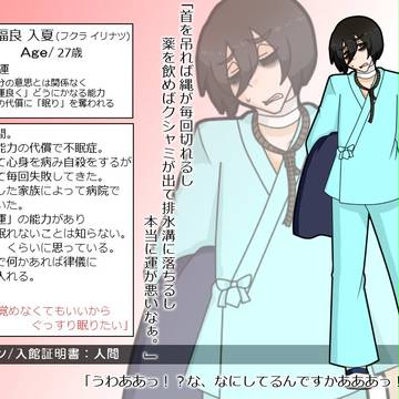 【ハグレ館】福良入夏【人間】