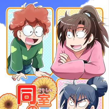 【通販開始しました】新刊『同室の守護者』サンプル【忍FES9新刊