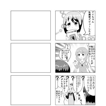 4コマの練習！