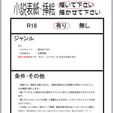 小説表紙・挿絵描いて下さい