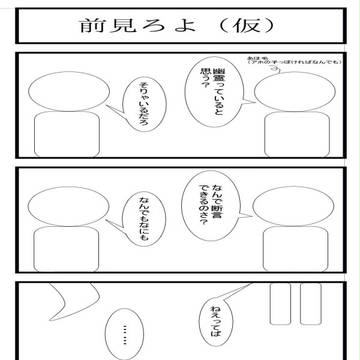 前見なさいよ（原作→作画→作画take.2→作画take.3）