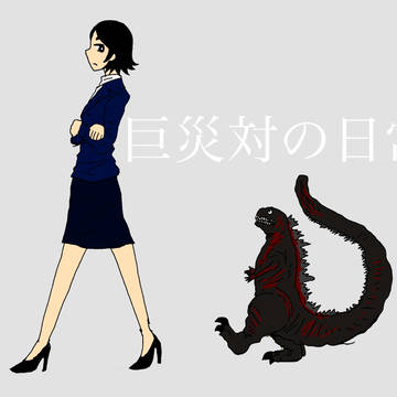 シン・ゴジラまとめ