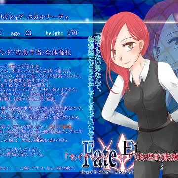 【F/er】パトリツィア・スカルナーティ【マスター】