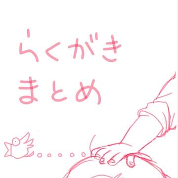 ＣＨ Twitterまとめ＋α