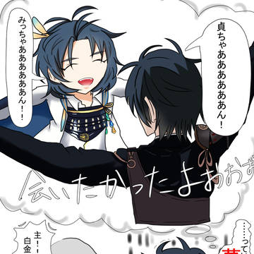 大倶利伽羅｢貞宗の捜索は俺一人で充分だ｣