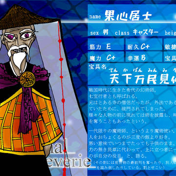 【F/er】果心居士【サーヴァント】