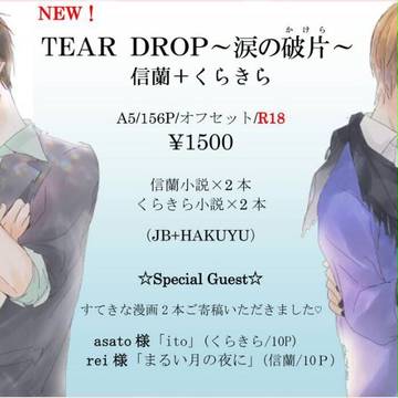 【春コミ通販のご案内】信蘭くらきら漫画小説アンソロジー他