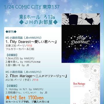 【comic city東京・通販のご案内】えむえす小説合同誌