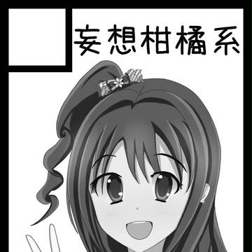 C91申込しました！