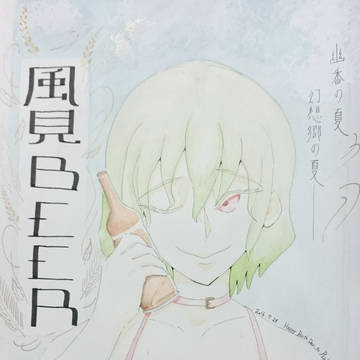 夏の終わりに