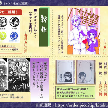 通販お品書き(2016/08/22更新)