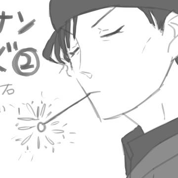 コナンログ2