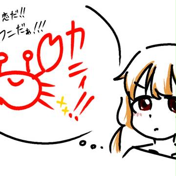 サマカニ、杏