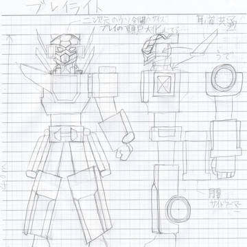 ブレイライト イメージ