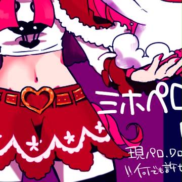 ミホペロ＋α