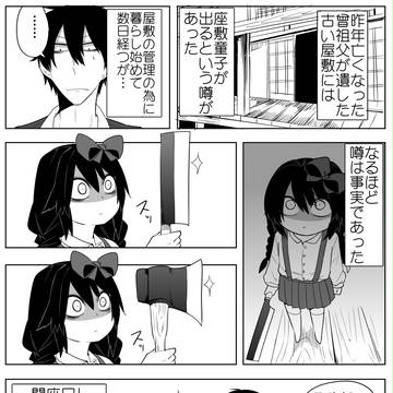 座敷童子と青年①