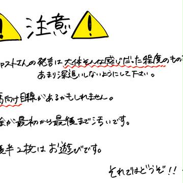 【◆A腐】トークショーレポ