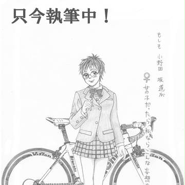 只今執筆中 巻×坂♀