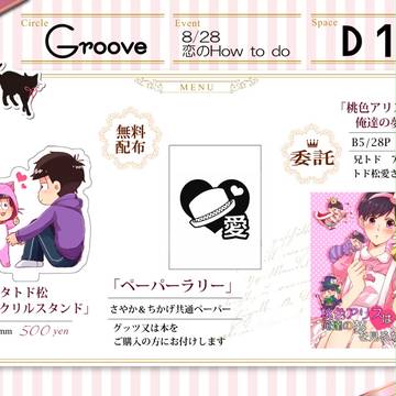 【8/28】お品書き【はうとど】