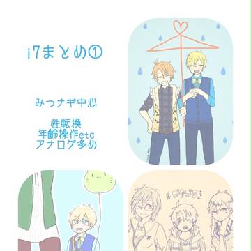 i7まとめ①