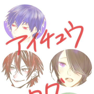 アイチュウログ