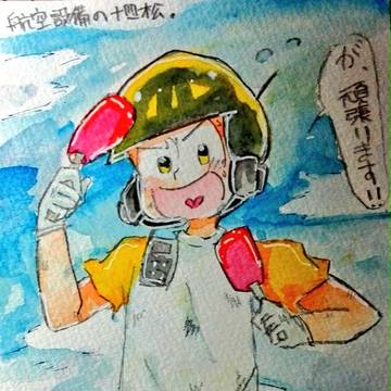 じゅっし
