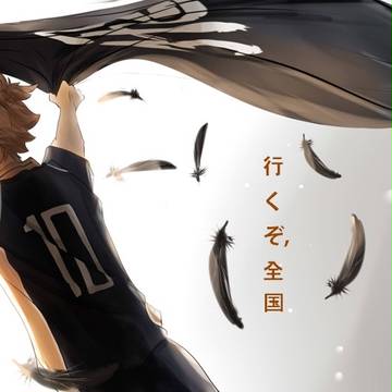 行く!!