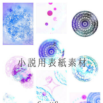 小説表紙 no.9