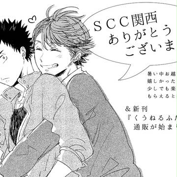 SCC関西お礼