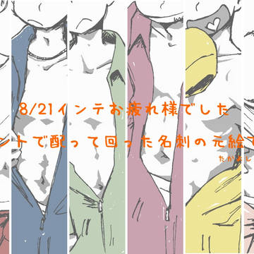 8/21超家宝ありがとうございました!!