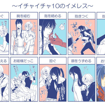 イチャイチャ10【アレ神】