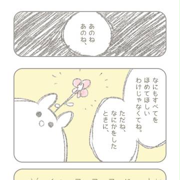 ほめてほしいうさぎさん