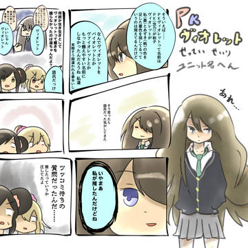 PKヴィオレット設定整理漫画-ユニット名編-