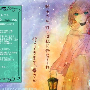 【祝朝】スカーレット【姫】