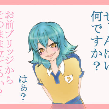 狩屋マサキのブリッジから立位講座